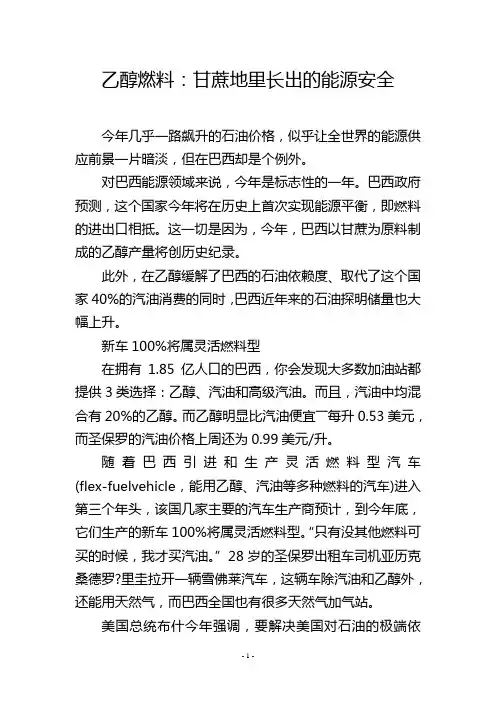 乙醇燃料：甘蔗地里长出的能源安全