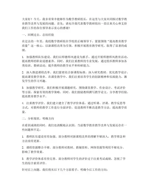 数学教研组长_发言稿