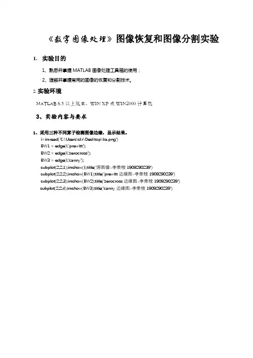 《数字图像处理》图像恢复和图像分割实验