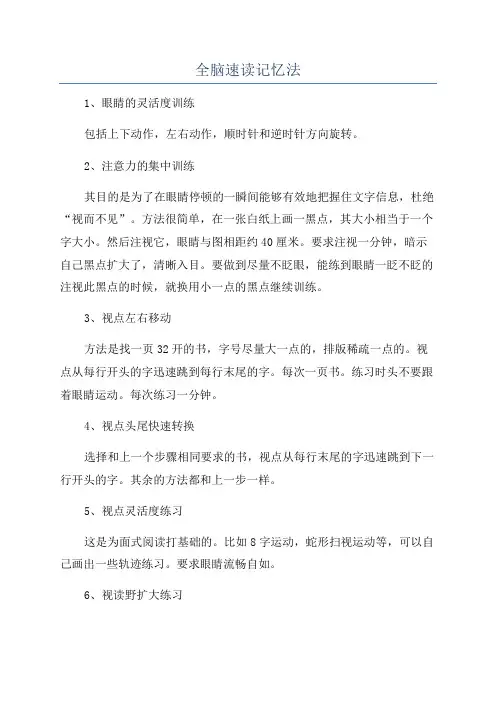 全脑速读记忆法