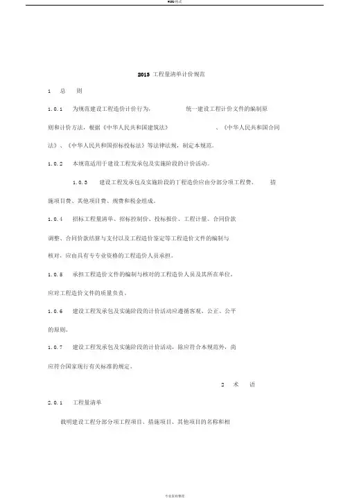 建设工程量清单计价规范(2013版)