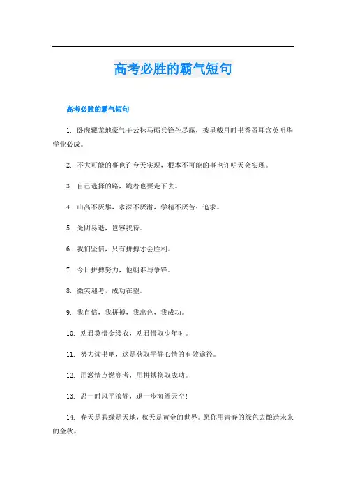 高考必胜的霸气短句