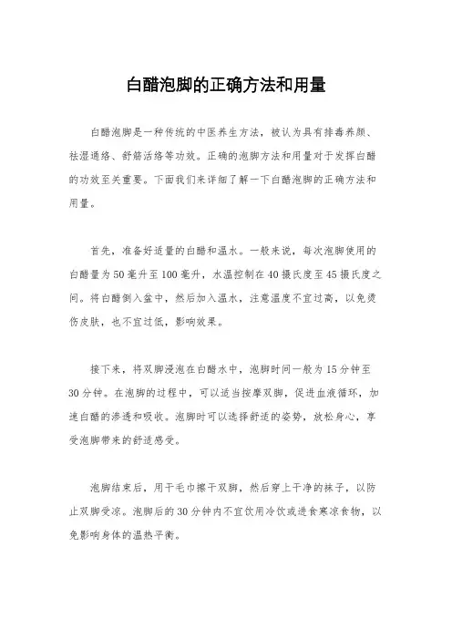 白醋泡脚的正确方法和用量