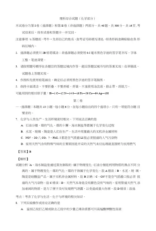 四川省资阳市高三上学期第一次诊断性考试理科化学试题含解析.doc