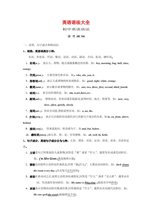 初中英语语法大全[知识点总结可打印]