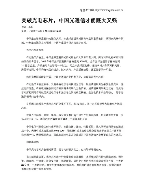 突破光电芯片,中国光通信才能既大又强