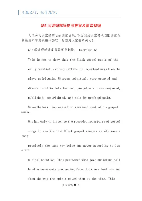 GRE阅读理解绿皮书答案及翻译整理