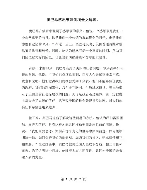 奥巴马感恩节演讲稿全文解读