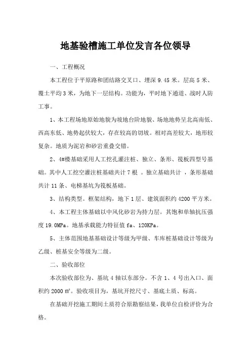 地基验槽施工单位发言各位领导