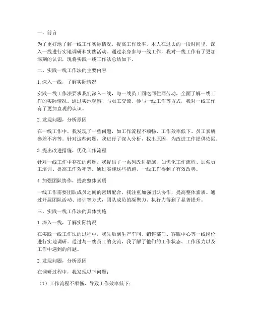 实践一线工作法总结报告