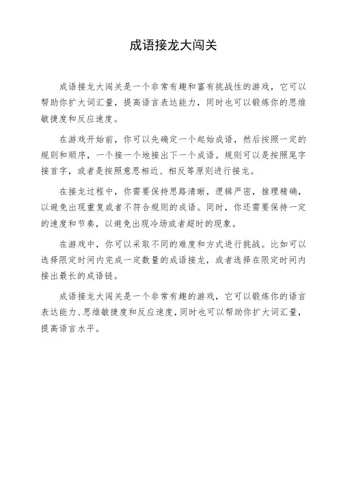 成语接龙大闯关
