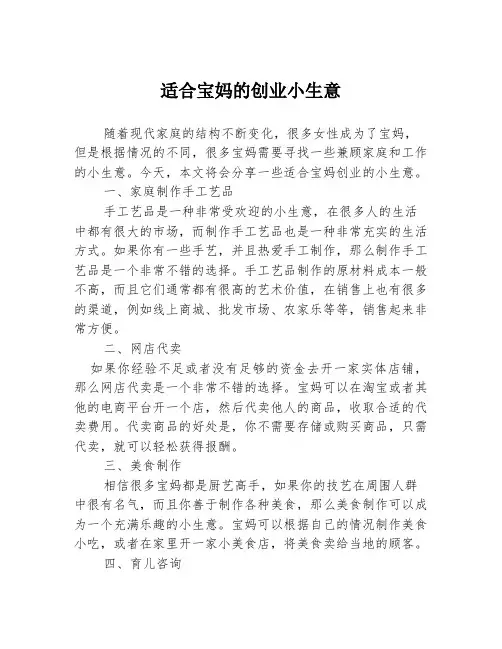 适合宝妈的创业小生意