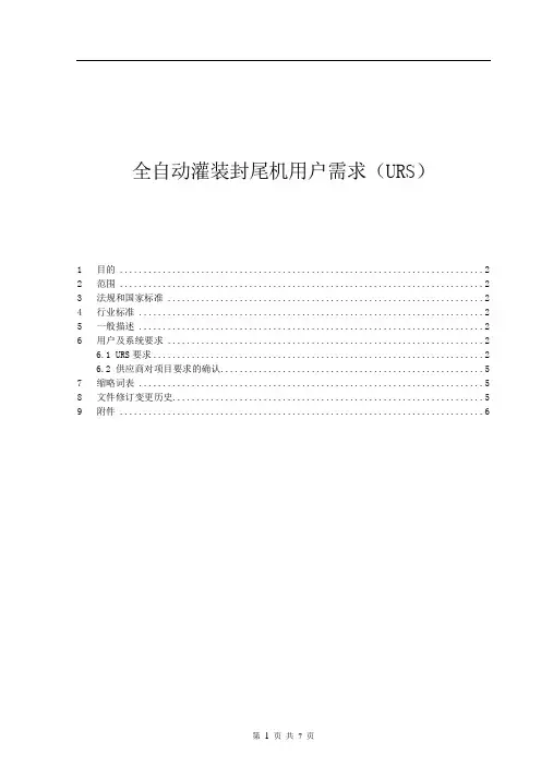 灌装封尾机   URS 已做好