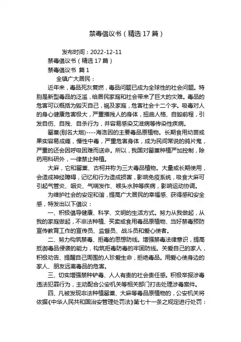 禁毒倡议书(精选17篇)