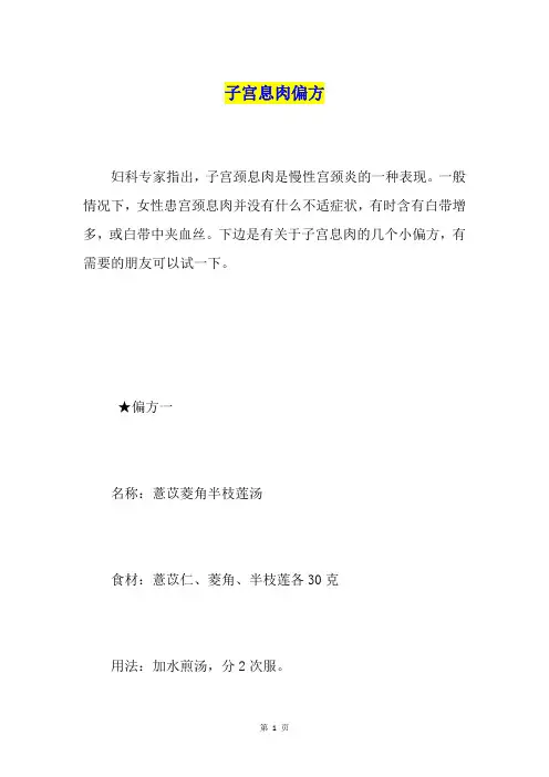 子宫息肉偏方