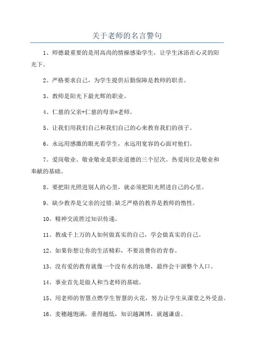 关于老师的名言警句