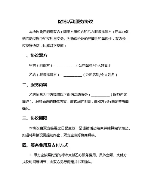 促销活动服务协议