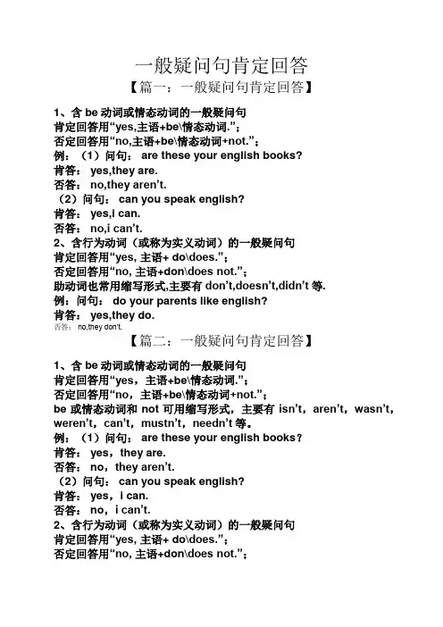 一般疑问句肯定回答