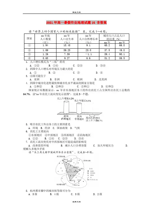 2021年高一暑假作业地理试题16 含答案