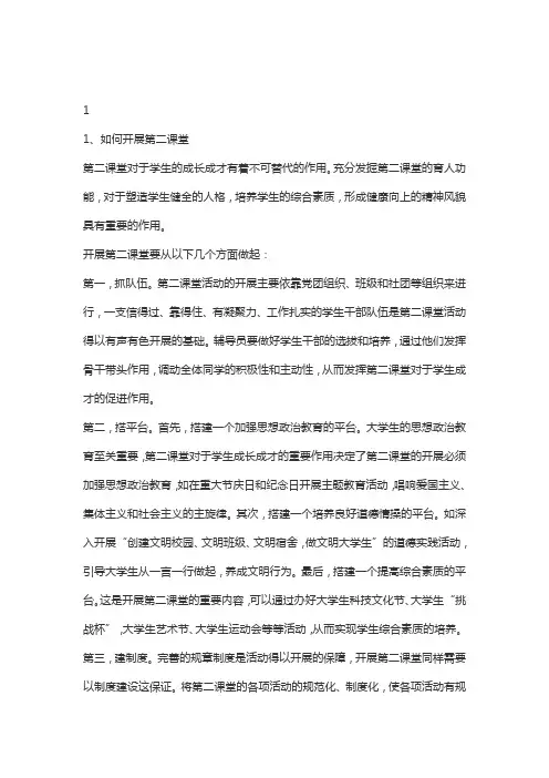(完整)高校辅导员职业能力大赛案例分析1