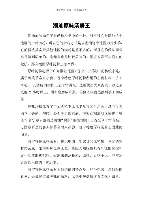 潮汕原味汤粉王