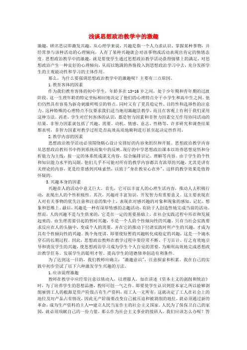 初中政治教学论文 浅谈思想政治教学中的激趣