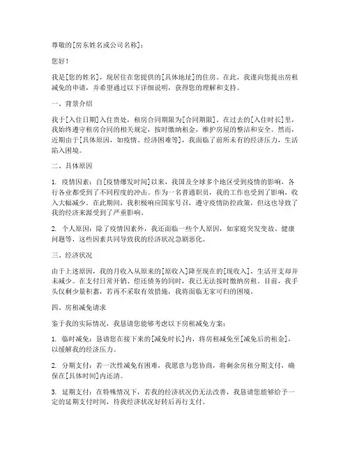 房租减免的申请报告