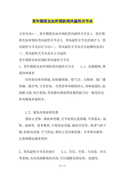 更年期朋友如何预防类风湿性关节炎