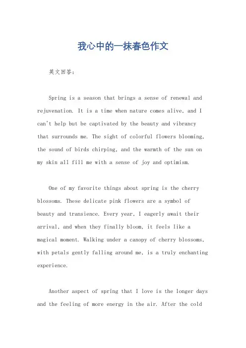 我心中的一抹春色作文
