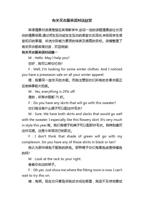 有关买衣服英语对话欣赏