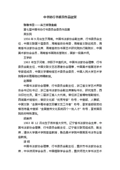 中书协行书委员作品欣赏