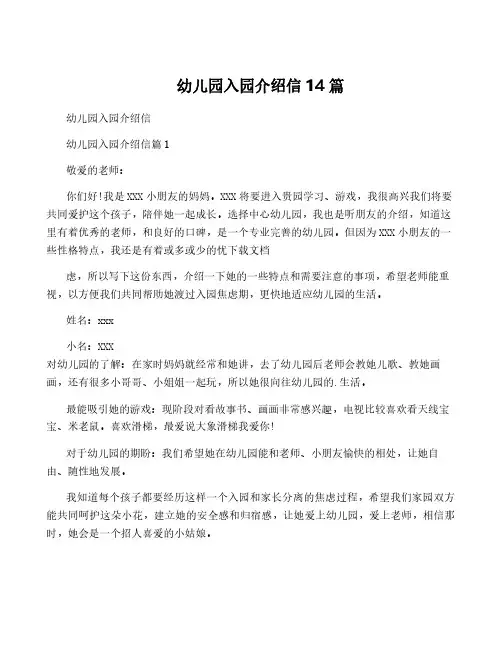 幼儿园入园介绍信14篇