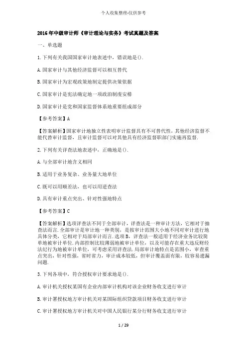 中级审计师2016年考试题