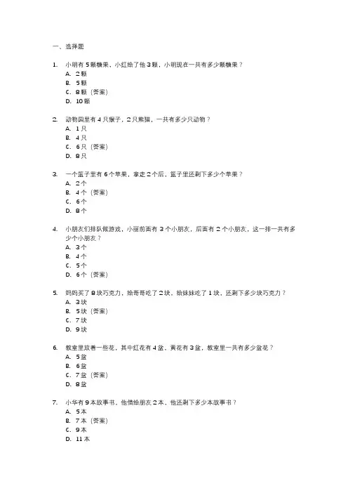 大班幼儿园数学题