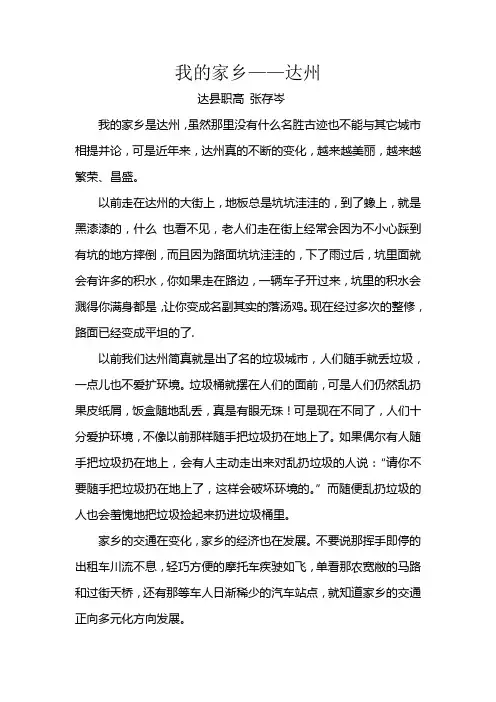 我的家乡-达州