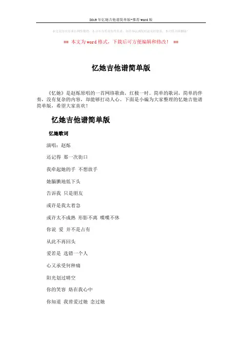 2019年忆她吉他谱简单版-推荐word版 (2页)