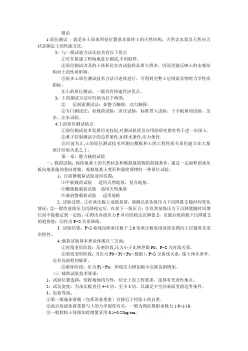 原位测试