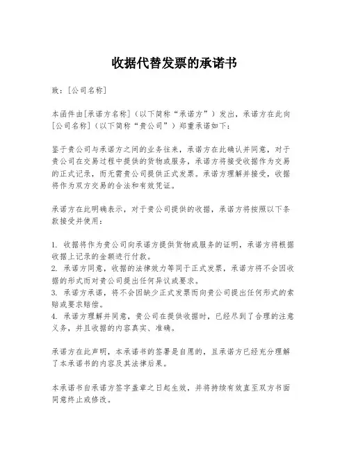 收据代替发票的承诺书