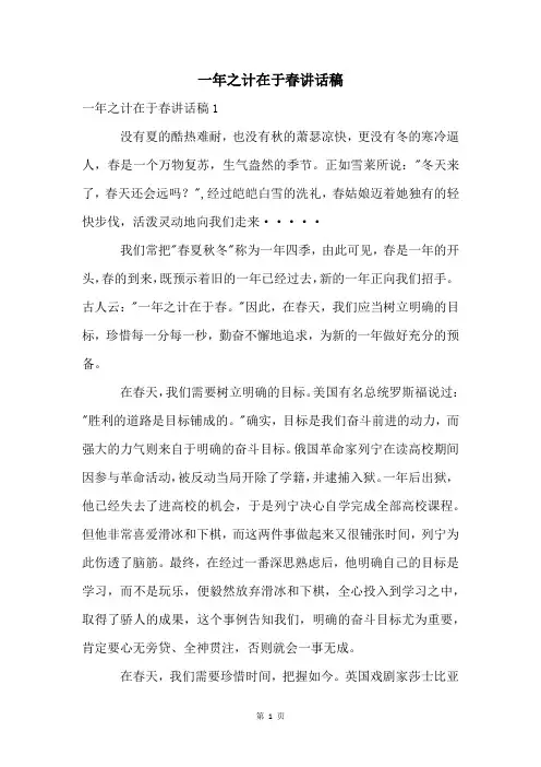 一年之计在于春讲话稿