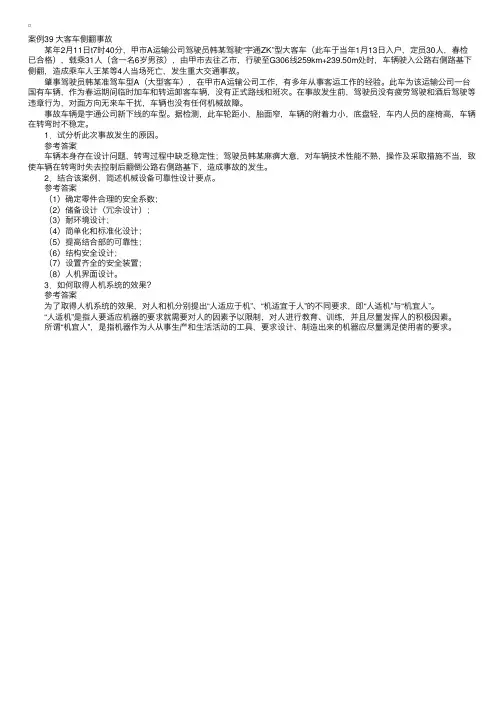 2011年安全工程师《安全生产事故案例分析》（37）