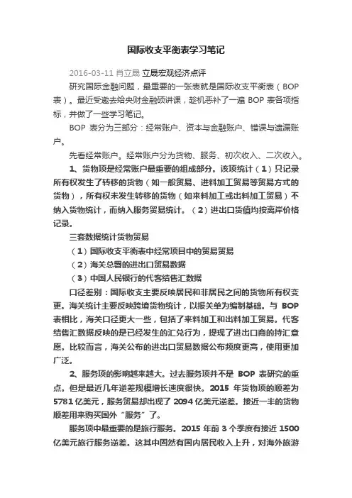国际收支平衡表学习笔记