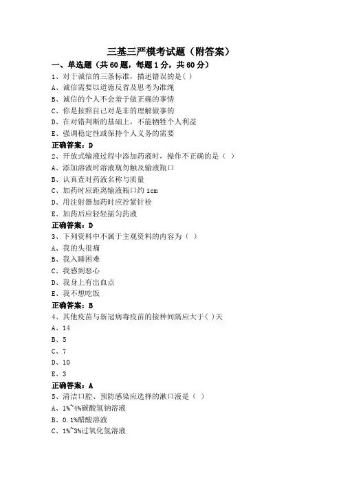 三基三严模考试题(附答案)