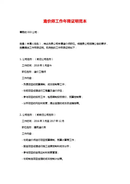 造价师工作年限证明范本