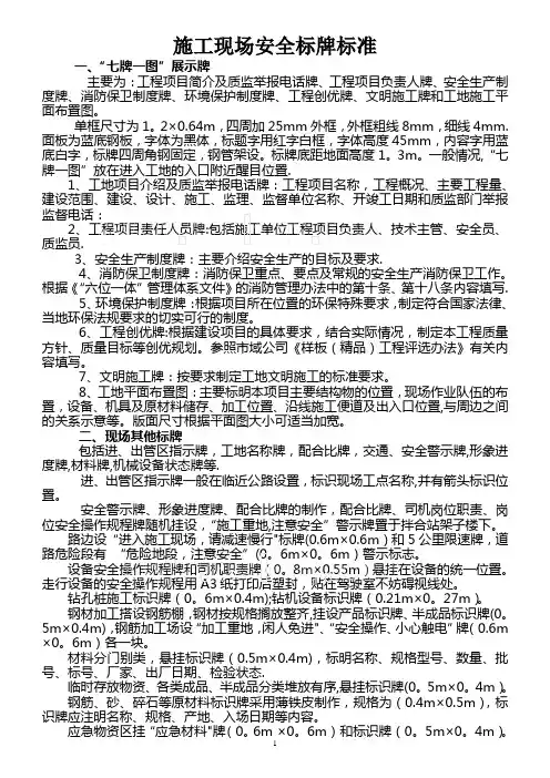 施工现场安全标牌标准