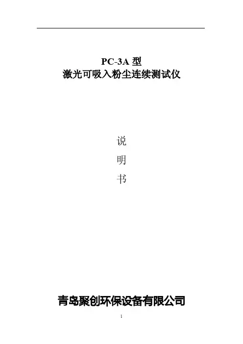 PC-3A手持粉尘仪