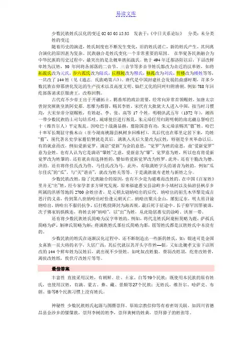 少数民族姓氏汉化的变迁
