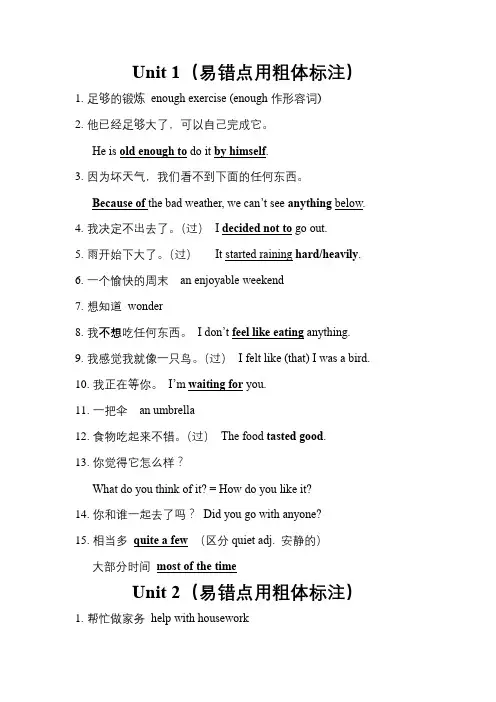八年级上册英语Unit 1-3 重点短语句型
