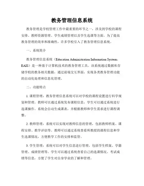 教务管理信息系统