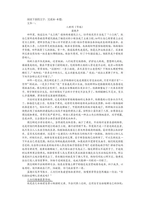 梁晓声《人世间(节选)》双文本阅读训练及答案