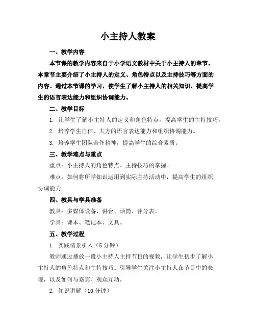小主持人教案